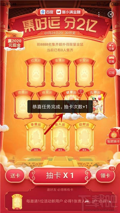 百度集好運怎么集齊全部好運卡？