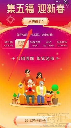 2020支付寶怎么獲得萬能福？邀請(qǐng)新人得萬能福的技巧