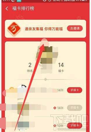 2020支付寶怎么獲得萬能福？邀請(qǐng)新人得萬能福的技巧