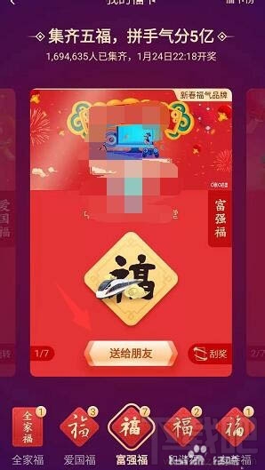 2020支付寶怎么獲得萬能福？邀請(qǐng)新人得萬能福的技巧