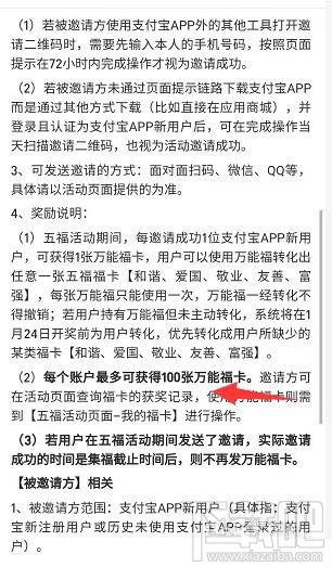 2020支付寶怎么獲得萬能福？邀請(qǐng)新人得萬能福的技巧