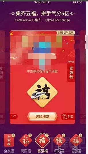 2020支付寶怎么獲得萬能福？邀請(qǐng)新人得萬能福的技巧