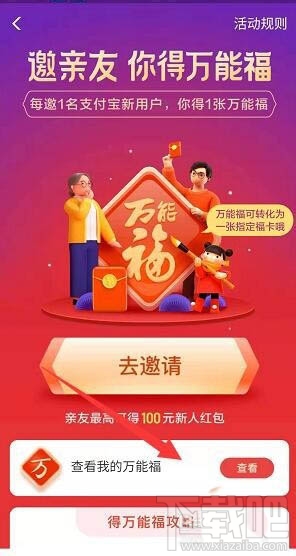 2020支付寶怎么獲得萬能福？邀請(qǐng)新人得萬能福的技巧