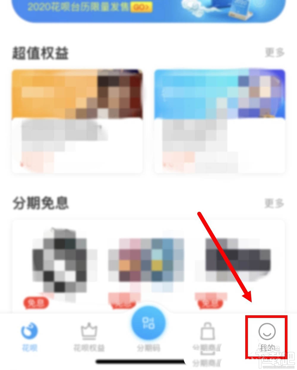 支付寶怎么查看開通花唄時(shí)間？