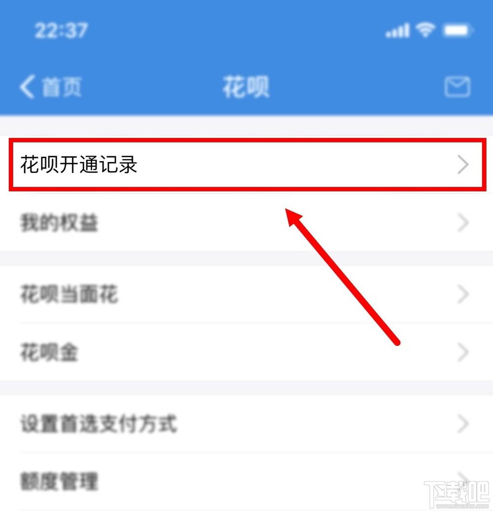 支付寶怎么查看開通花唄時(shí)間？