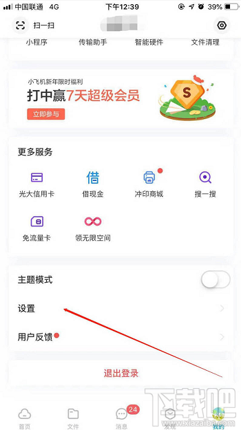 百度網盤怎么顯示隱藏的文件？