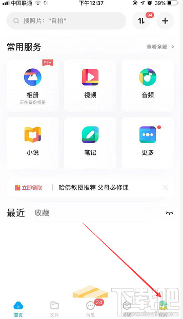 百度網盤怎么顯示隱藏的文件？