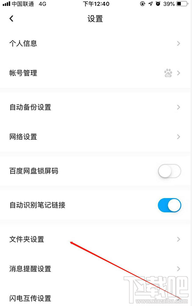 百度網盤怎么顯示隱藏的文件？