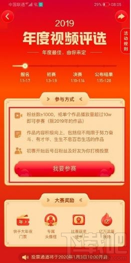 快手年度視頻怎么參賽？快手app年度視頻參賽流程分享