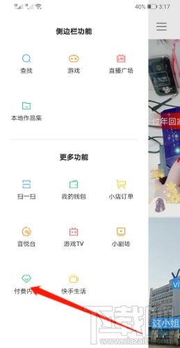 快手付費內(nèi)容在哪看？觀看快手app付費內(nèi)容操作步驟分享