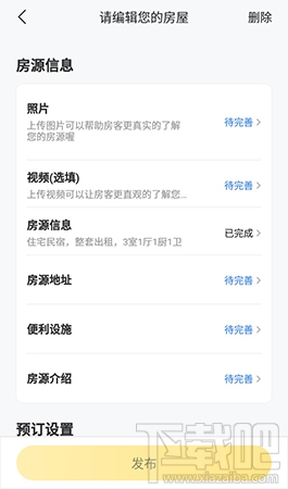 美團民宿怎么發(fā)布房源？美團民宿app發(fā)布房源的流程分享