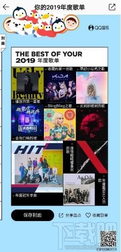 qq音樂2019年度歌單怎么看？qq音樂2019年度聽歌報告入口