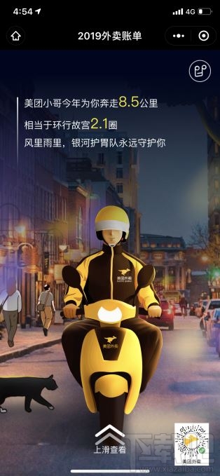 2019年美團外賣賬單在哪看？2019美團外賣賬單查看地址