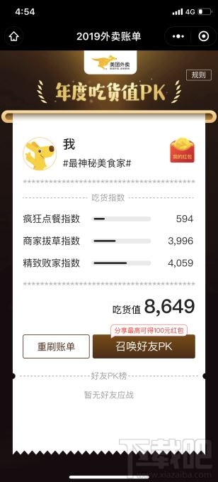 2019年美團外賣賬單在哪看？2019美團外賣賬單查看地址