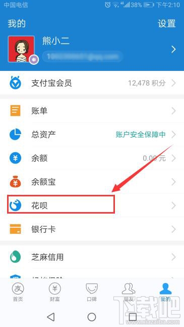 支付寶花唄5周年活動怎么參加？百倍幫還第一筆花唄攻略