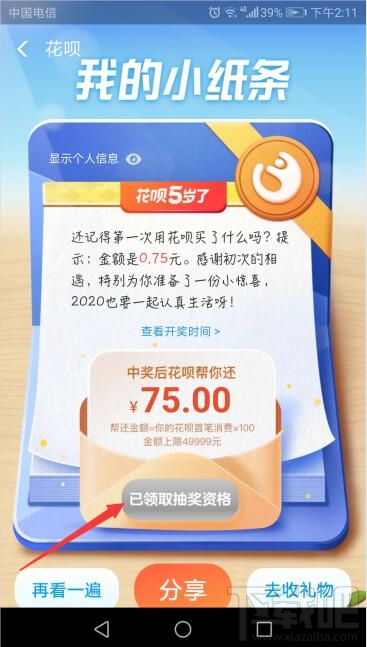 支付寶花唄5周年活動怎么參加？百倍幫還第一筆花唄攻略