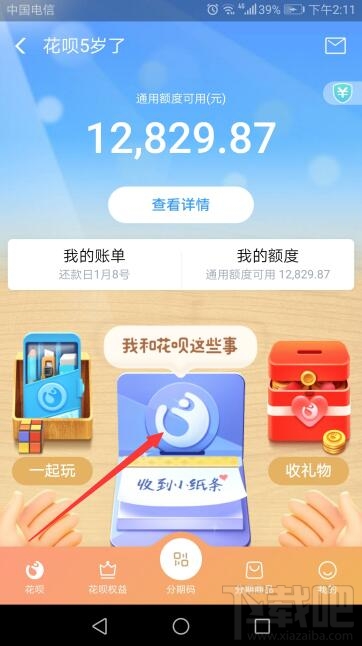 支付寶花唄5周年活動怎么參加？百倍幫還第一筆花唄攻略