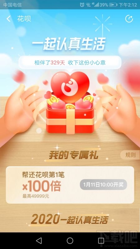 支付寶花唄5周年活動怎么參加？百倍幫還第一筆花唄攻略