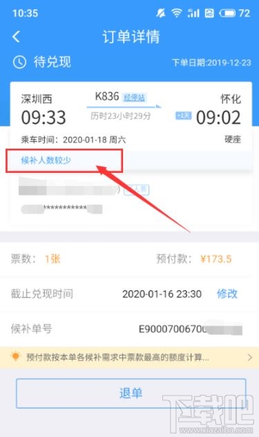 12306怎么查候補(bǔ)人數(shù)？12306候補(bǔ)人數(shù)查看方法