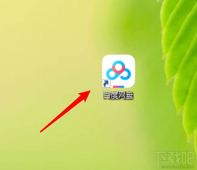 百度網(wǎng)盤(pán)傳輸完成的聲音提醒怎么取消？