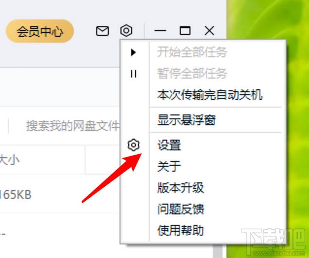 百度網(wǎng)盤(pán)傳輸完成的聲音提醒怎么取消？