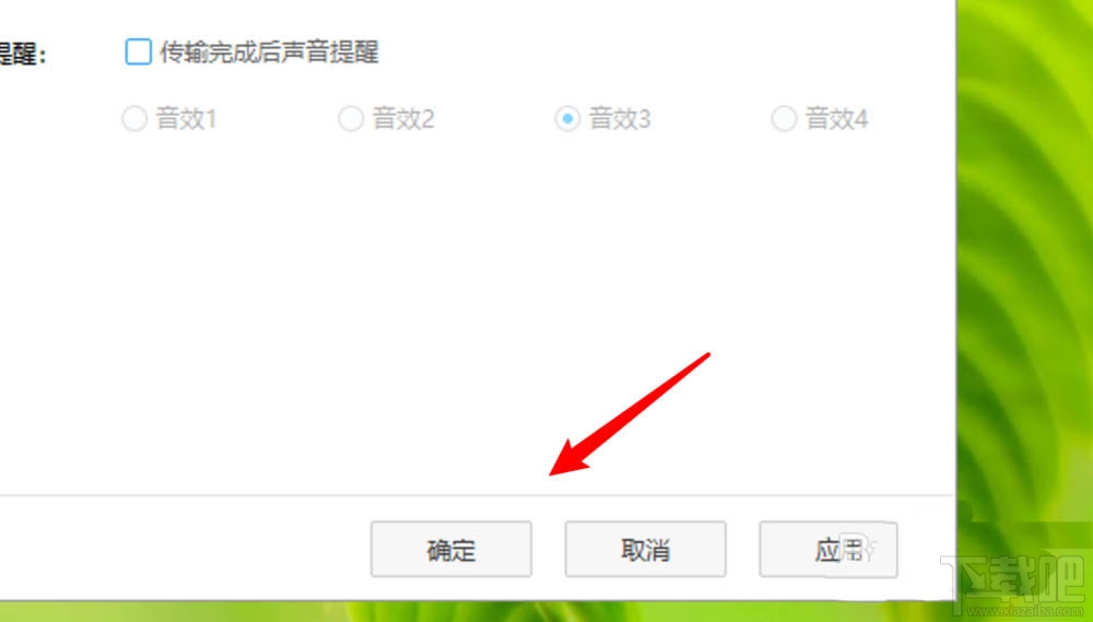 百度網(wǎng)盤(pán)傳輸完成的聲音提醒怎么取消？
