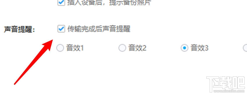 百度網(wǎng)盤(pán)傳輸完成的聲音提醒怎么取消？