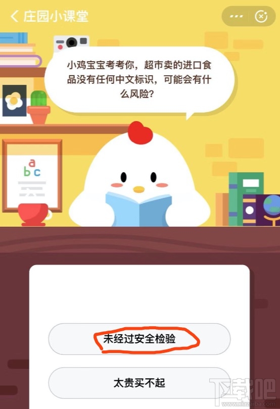 支付寶螞蟻莊園12月23日答案 進(jìn)口食品沒有任何中文標(biāo)識有什么風(fēng)險(xiǎn)