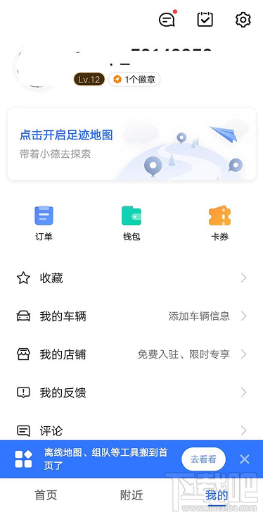 高德地圖李佳琦導航語音在哪？李佳琦高德語音導航的設置方法
