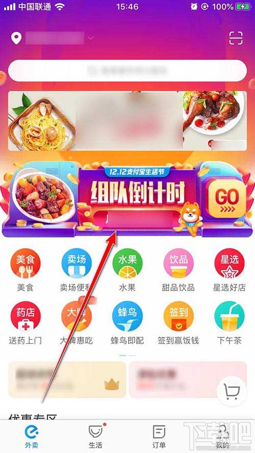 餓了么App怎么翻卡牌領(lǐng)隨機(jī)紅包？