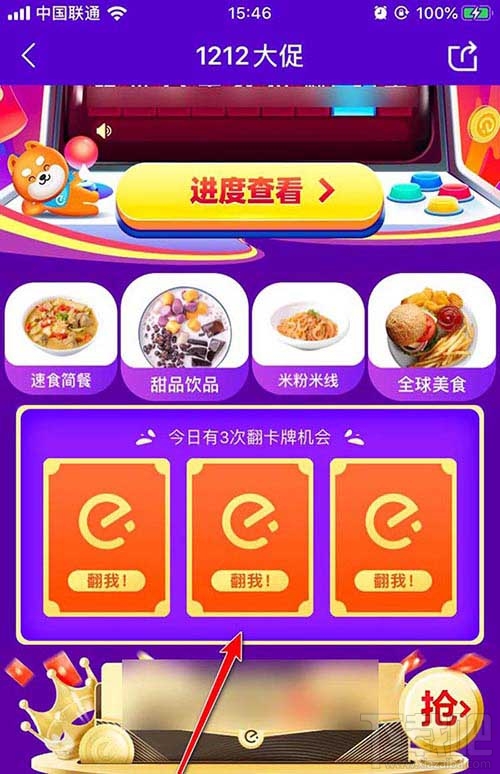餓了么App怎么翻卡牌領(lǐng)隨機(jī)紅包？