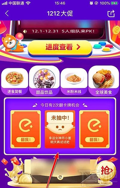 餓了么App怎么翻卡牌領(lǐng)隨機(jī)紅包？