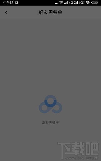 百度網(wǎng)盤怎么查看好友黑名單？