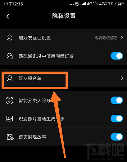 百度網(wǎng)盤怎么查看好友黑名單？