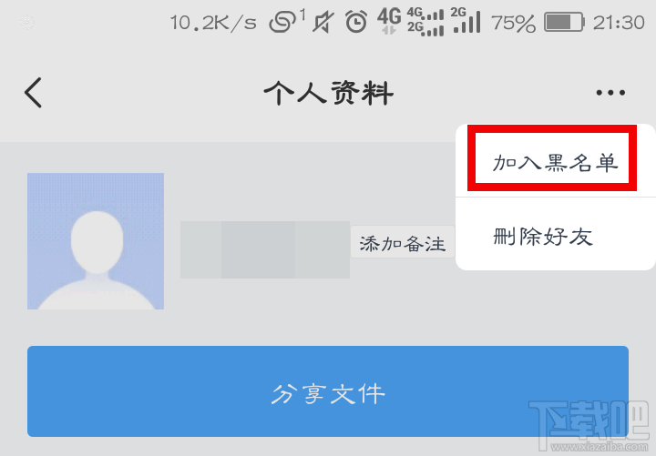 百度網(wǎng)盤怎么查看好友黑名單？