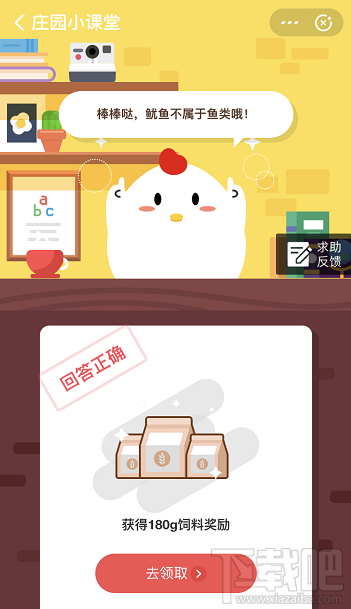 支付寶螞蟻莊園12月4日答案 下面哪種魚(yú)不屬于魚(yú)類魷魚(yú)or鯊魚(yú)