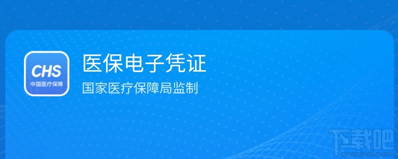 支付寶領取醫保電子憑證有什么條件？醫保電子憑證激活失敗是怎么回事
