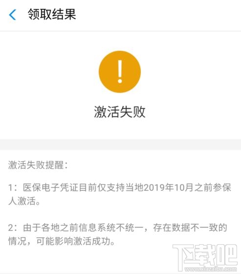 支付寶領取醫保電子憑證有什么條件？醫保電子憑證激活失敗是怎么回事