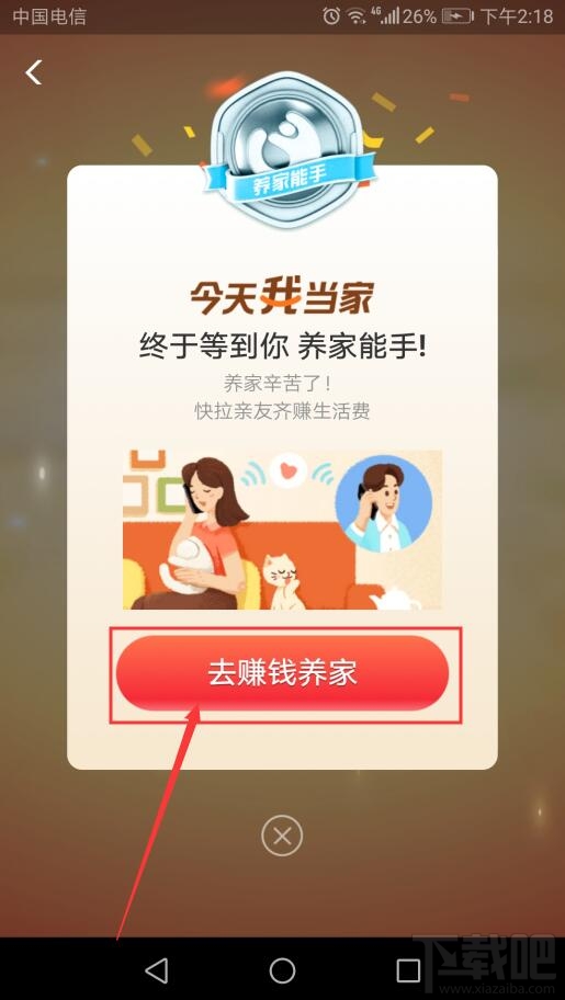 支付寶今天我當家活動怎么玩？支付寶今天我當家活動玩法及獎勵介紹