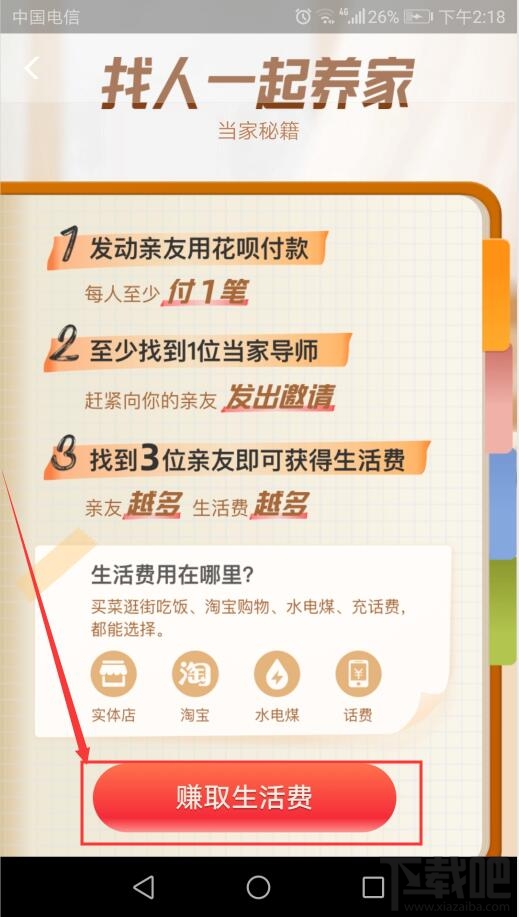 支付寶今天我當家活動怎么玩？支付寶今天我當家活動玩法及獎勵介紹