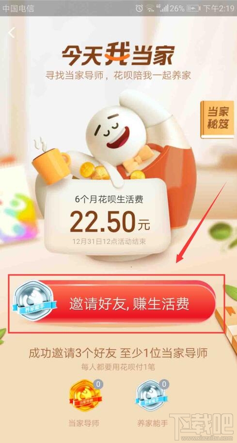 支付寶今天我當家活動怎么玩？支付寶今天我當家活動玩法及獎勵介紹