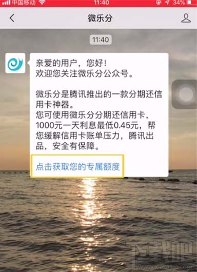 微信版花唄功能在哪里？微信版花唄開通操作流程