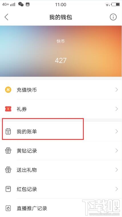 快手充值快幣怎么申請退款？快手充值快幣申請退款步驟