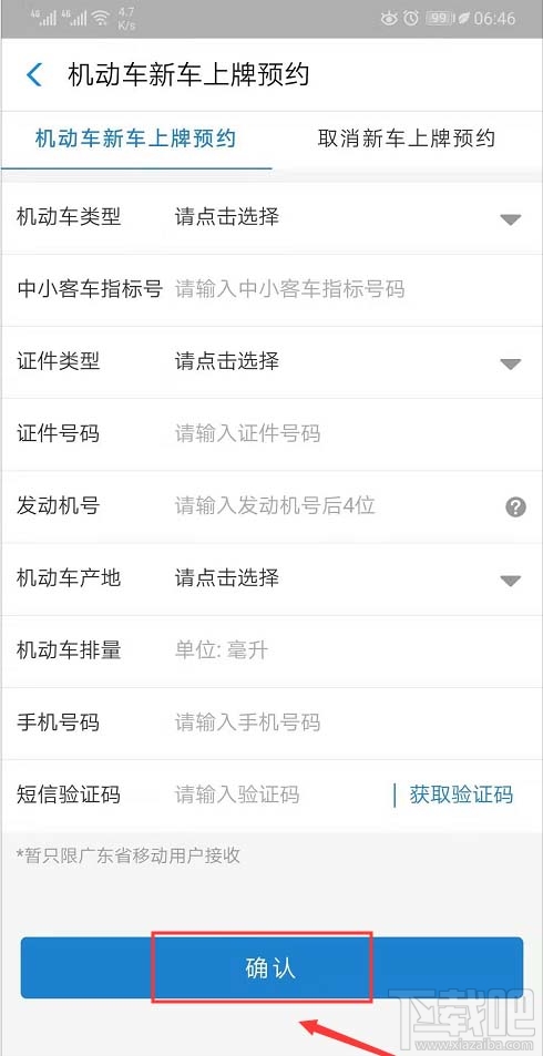 支付寶怎么使用車輛上牌預(yù)約服務(wù)？