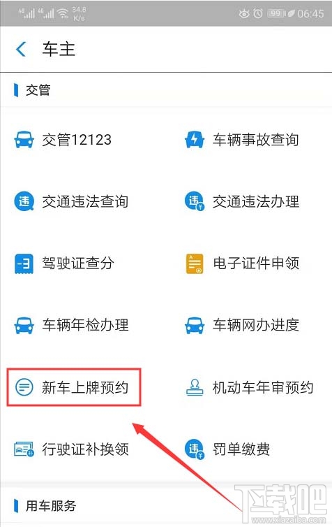 支付寶怎么使用車輛上牌預(yù)約服務(wù)？
