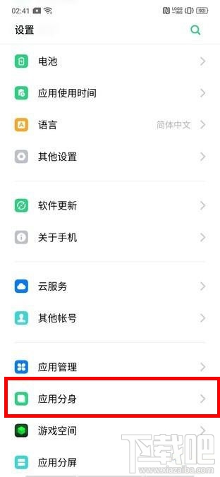 realmex2pro怎么雙開微信？