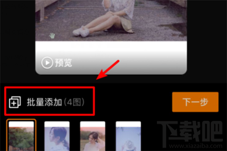 快手快閃視頻怎么制作？