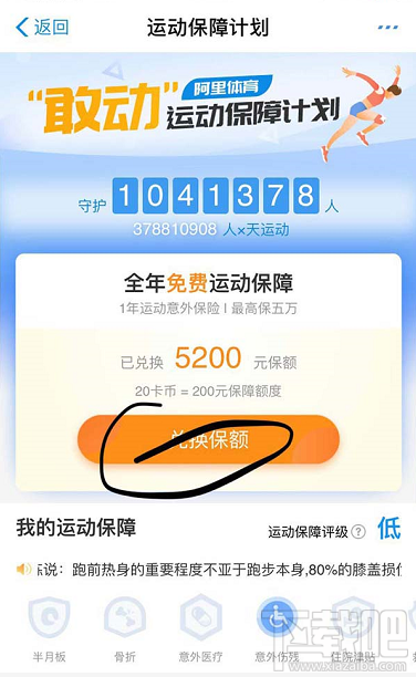 支付寶運動卡幣怎么兌換運動保險？