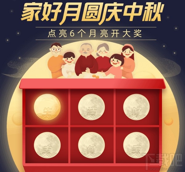 2019支付寶中秋掃月亮活動怎么玩？2019支付寶中秋節(jié)活動玩法介紹