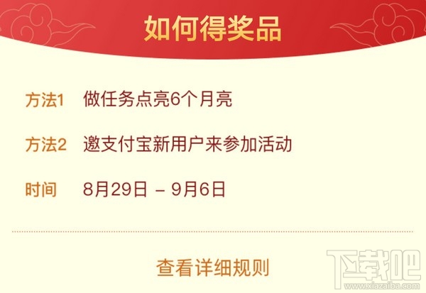 2019支付寶中秋掃月亮活動怎么玩？2019支付寶中秋節(jié)活動玩法介紹